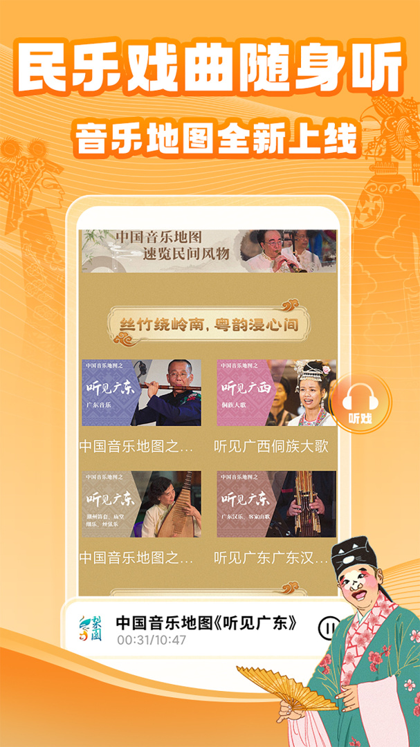 梨园行戏曲最新版v4.7.5.14