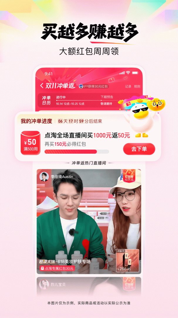 点淘淘宝直播官方appv4.24.19