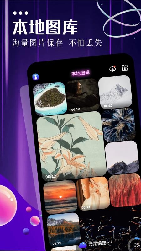 私人相册pro手机版