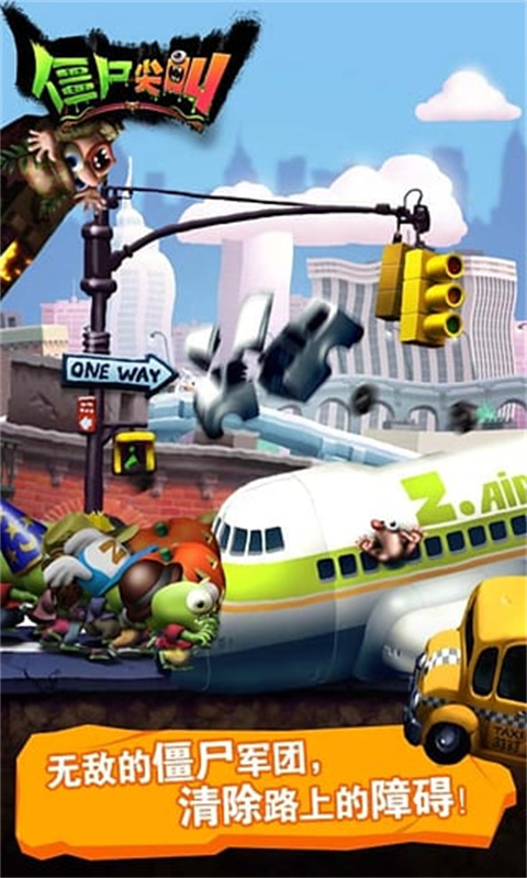 僵尸尖叫手游最新版