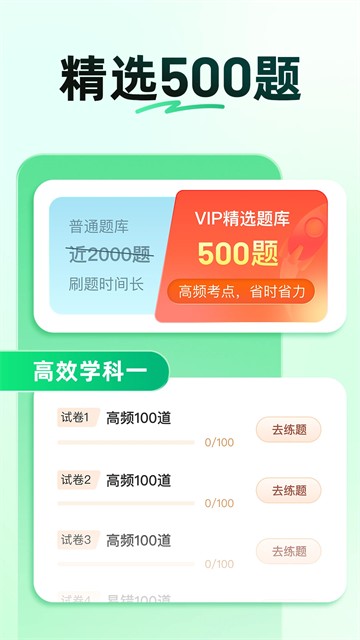 驾校一点通App