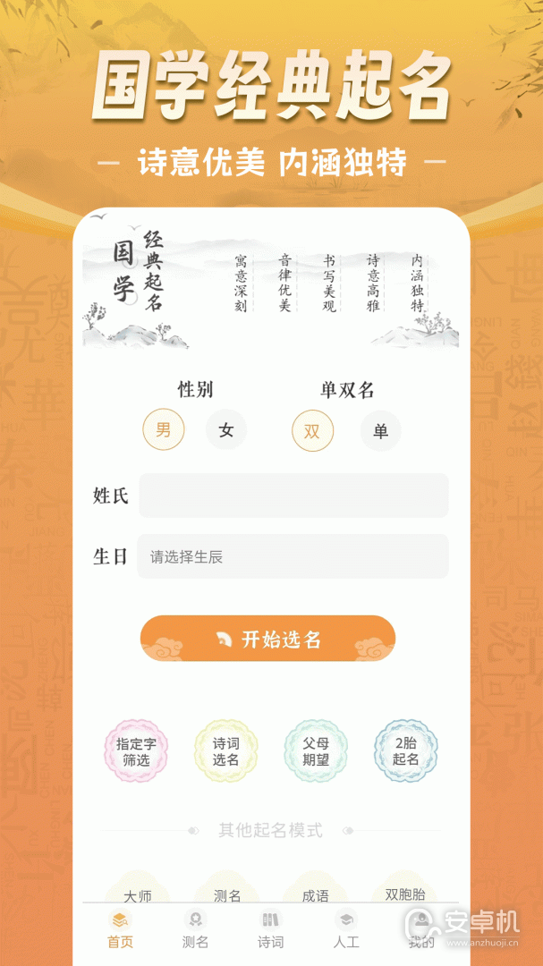 如意宝宝起名取名免费版下载直装