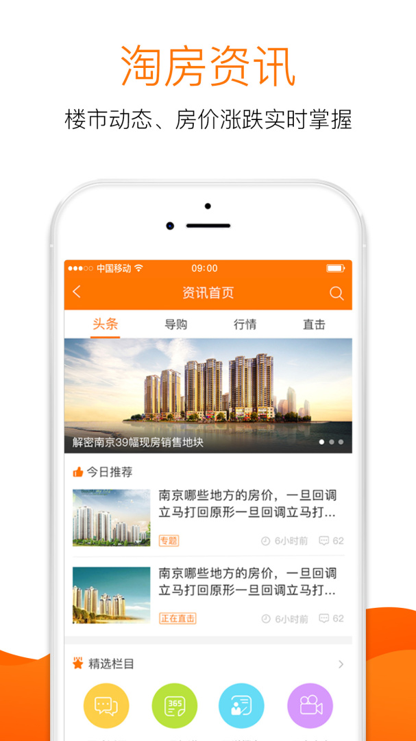 365淘房app官方版v8.5.4