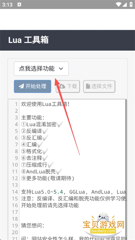 Lua工具箱软件安卓手机版