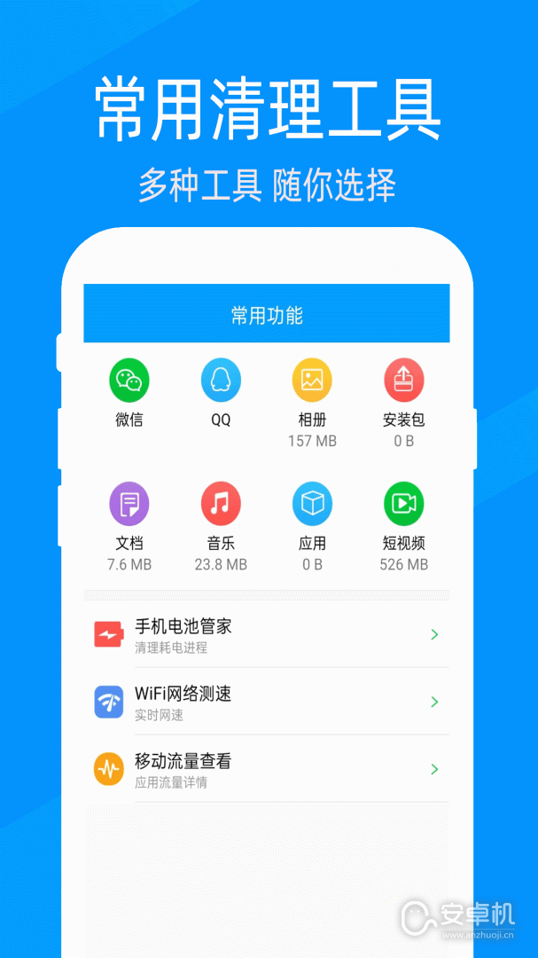 快速清理大师免费版下载直装