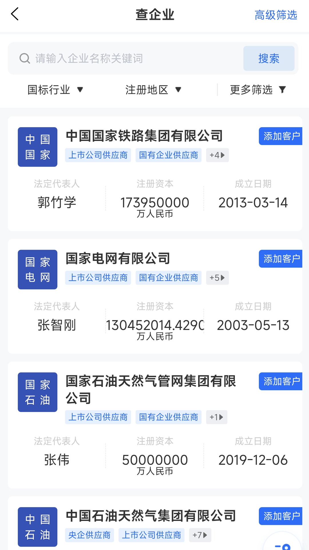 智问智查手机版