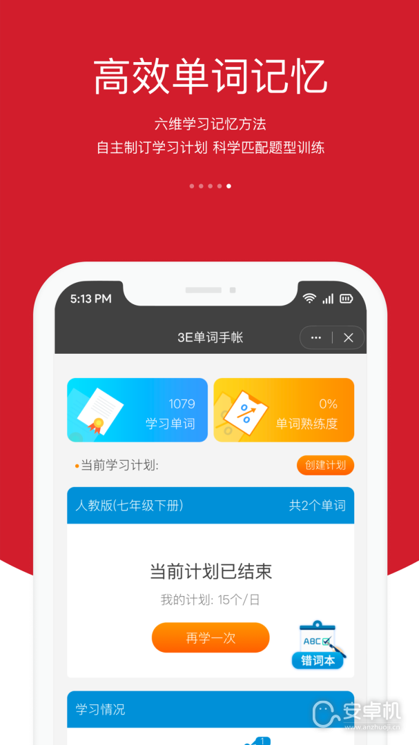 3E口语免费版下载直装