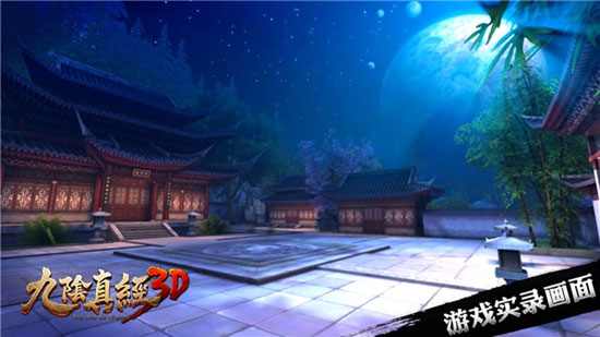 九阴真经3d小米端新版本免费下载