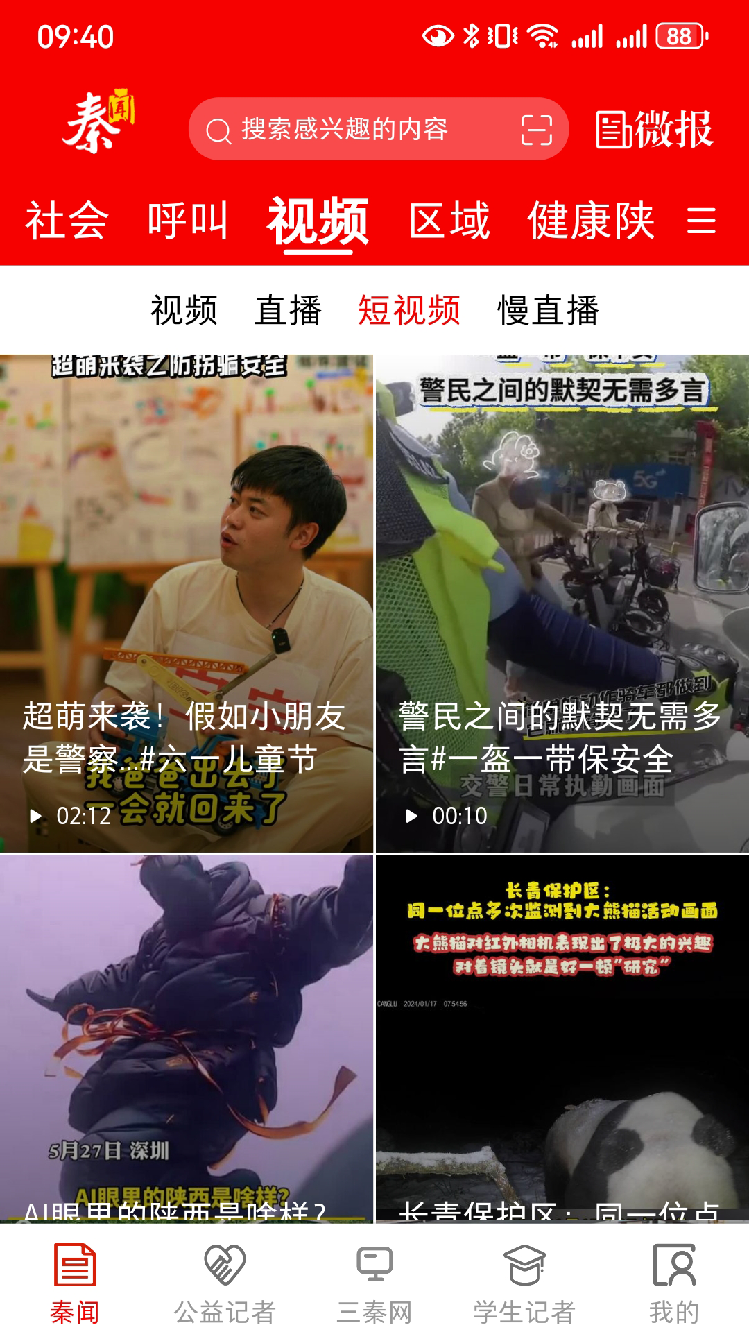 秦闻 v3.3.7手机版v3.3.7 安卓版