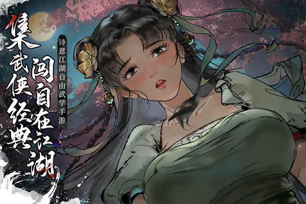 墨剑江湖单机版免费下载
