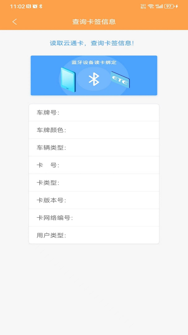 云南etc最新版v4.2.2