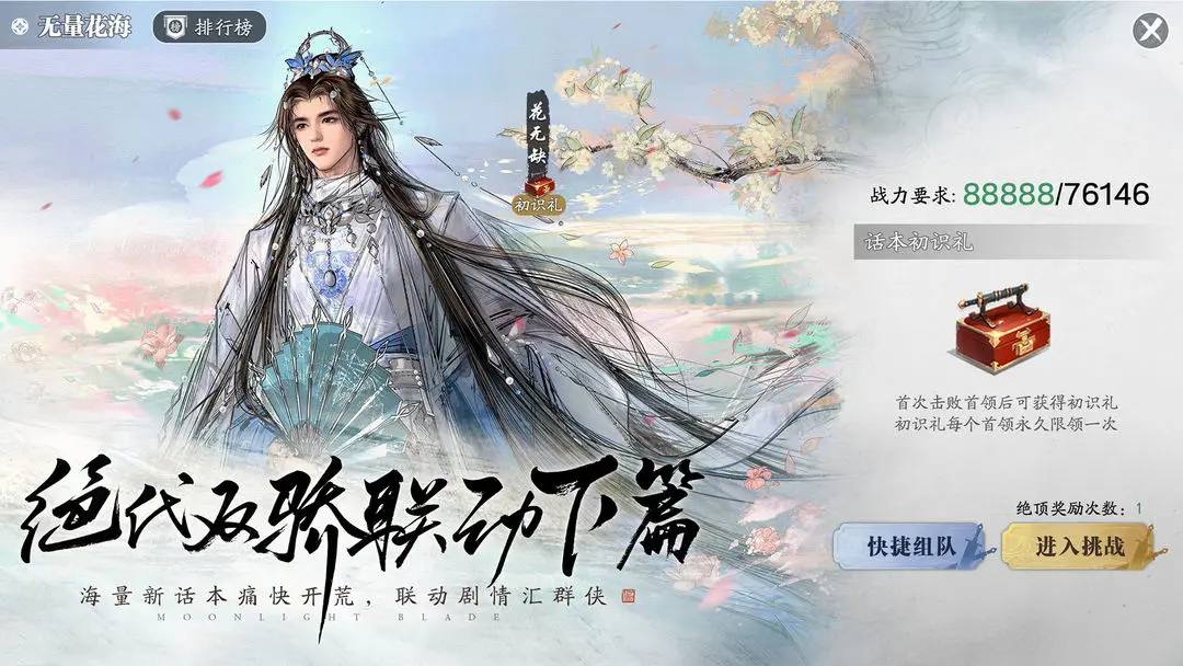 天涯明月刀安卓版免费下载