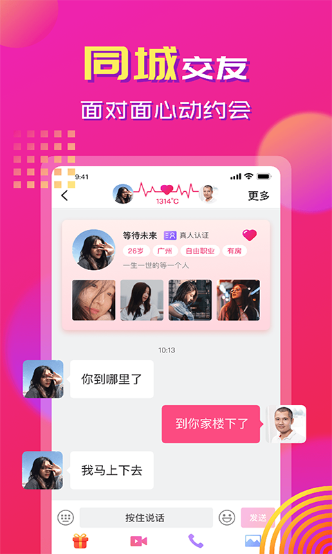 心心相印交友软件v2.3.7