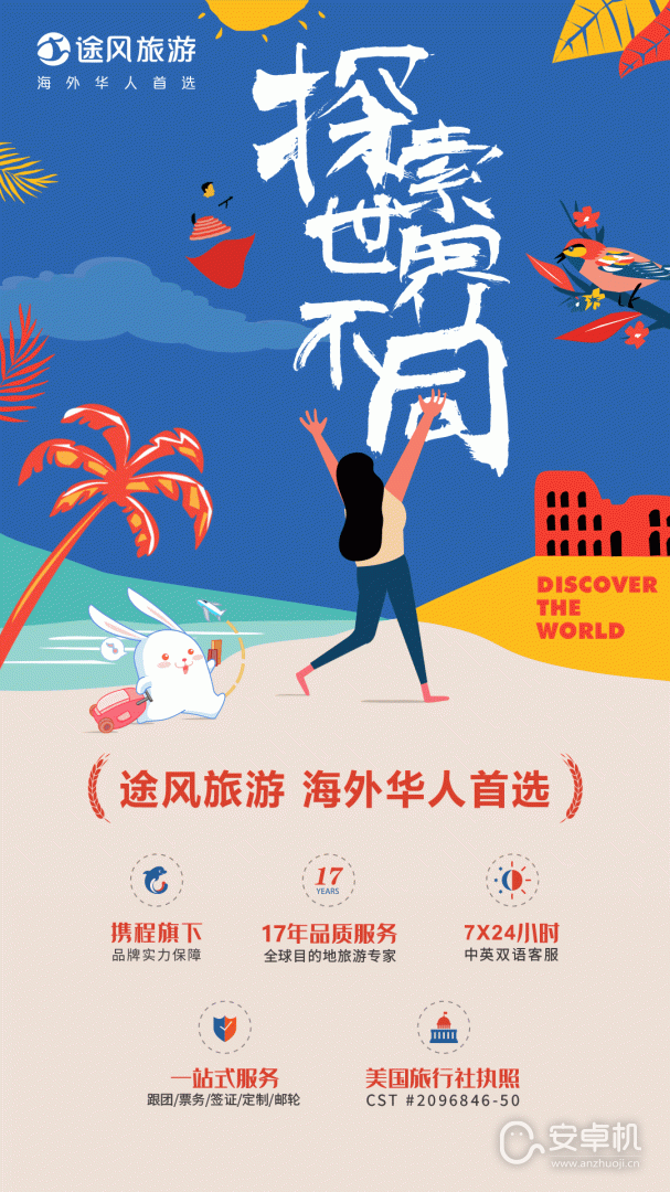 途风旅游免费版下载直装