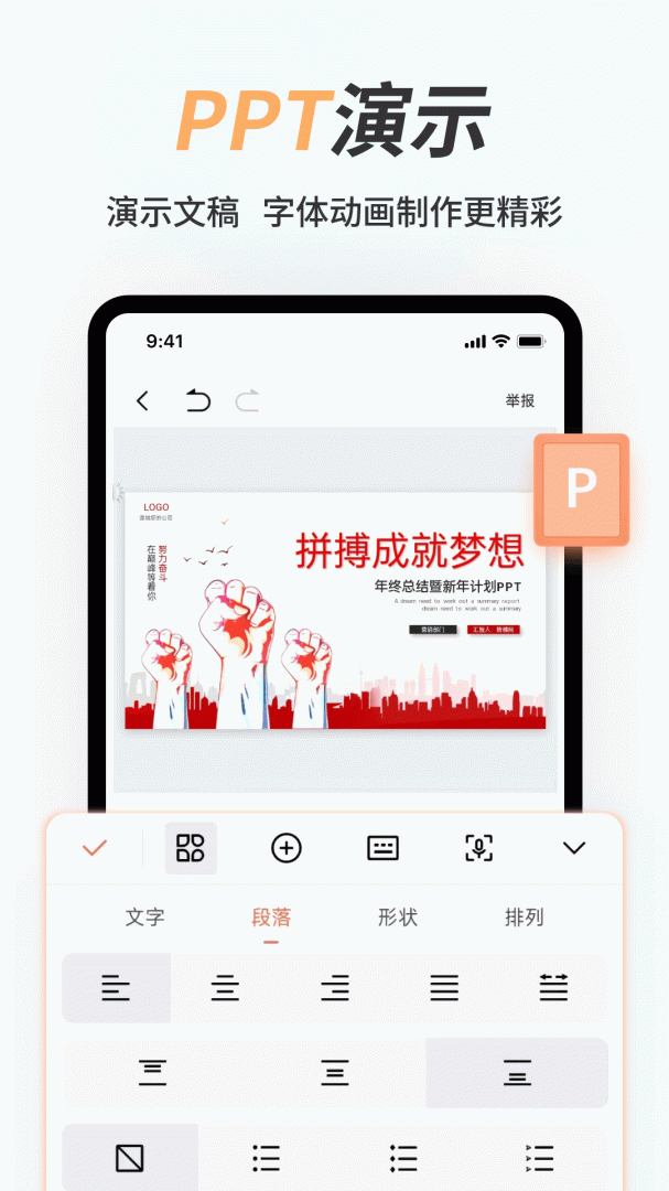 手机word文档最新版v2.5.1