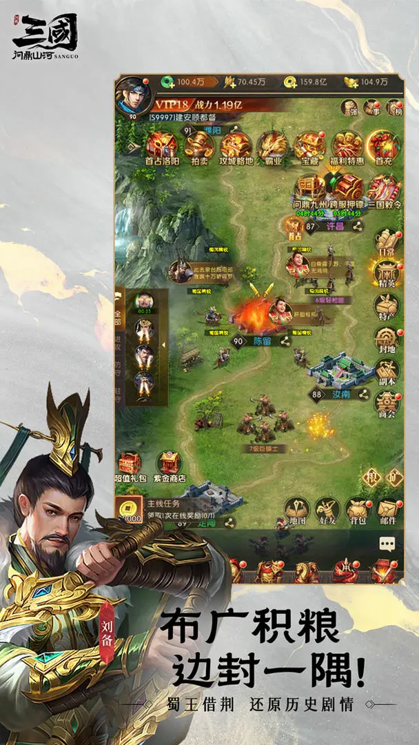 三国问鼎山河免费下载