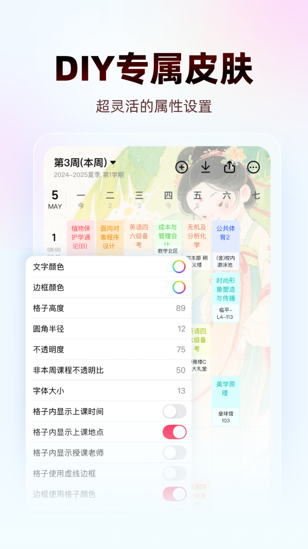WakeUp课程表最新版v6.0.90