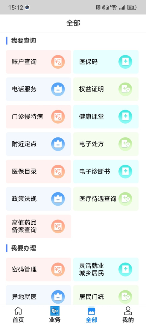 沈阳智慧医保最新版v3.3.12