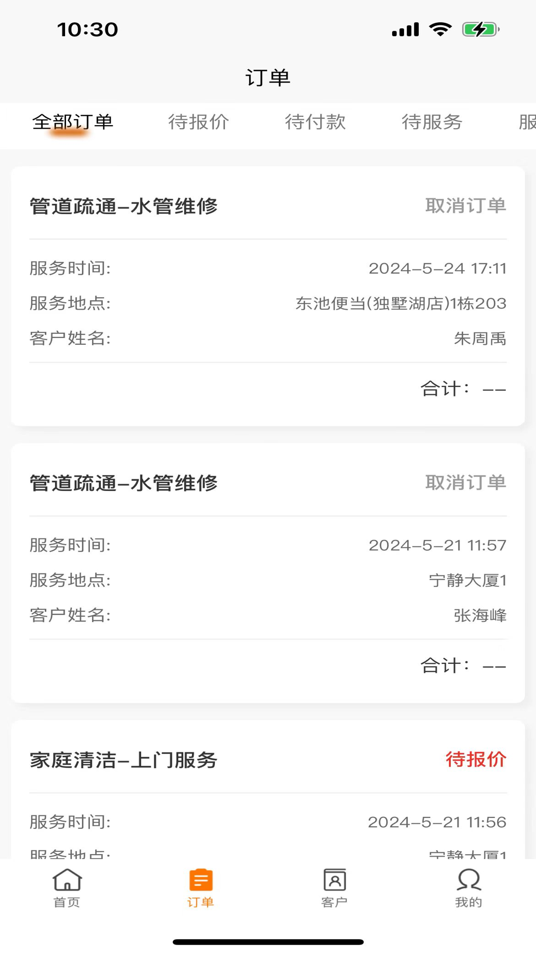 惠邻达商家手机版