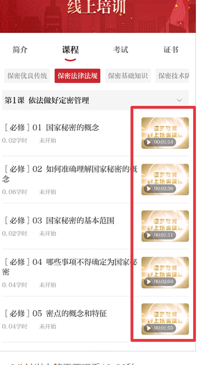 全国保密教育app安装2026最新版（保密观）v2.0.57最新安卓版