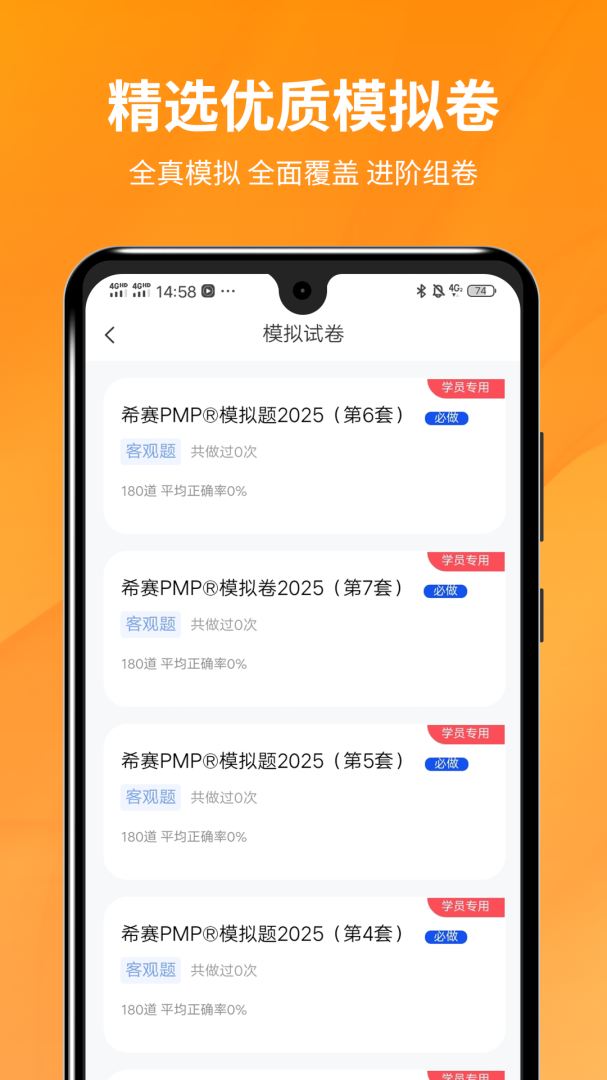 PMP项目管理助手最新版v5.2.6