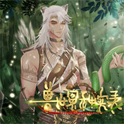 兽世冤种实录手游最新版