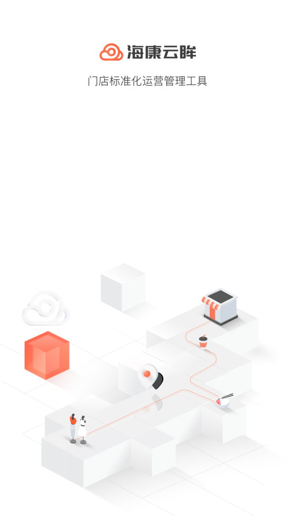 海康云眸app官方版v2.51.5