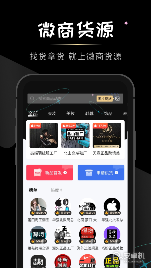 微商货源免费版下载直装