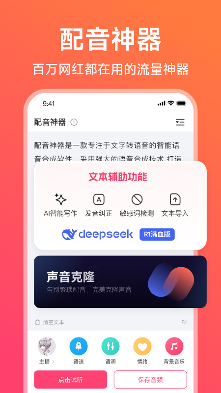 配音神器最新版v2.2.29