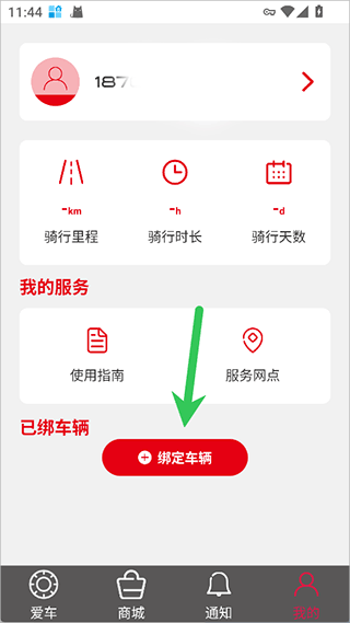 锋鸟电动车app