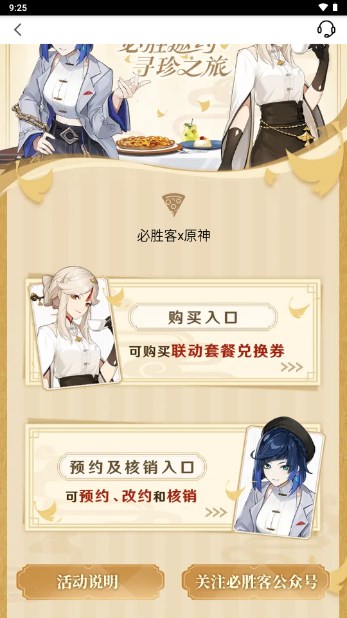 必胜客app手机客户端(原神联动)v6.48.0 安卓版