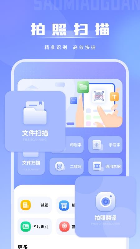 识图拍照取字手机版