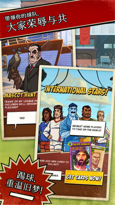 轻踢足球传奇免费下载