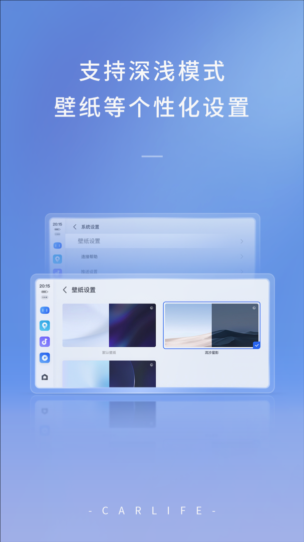 百度CarLife车机版v8.7.8