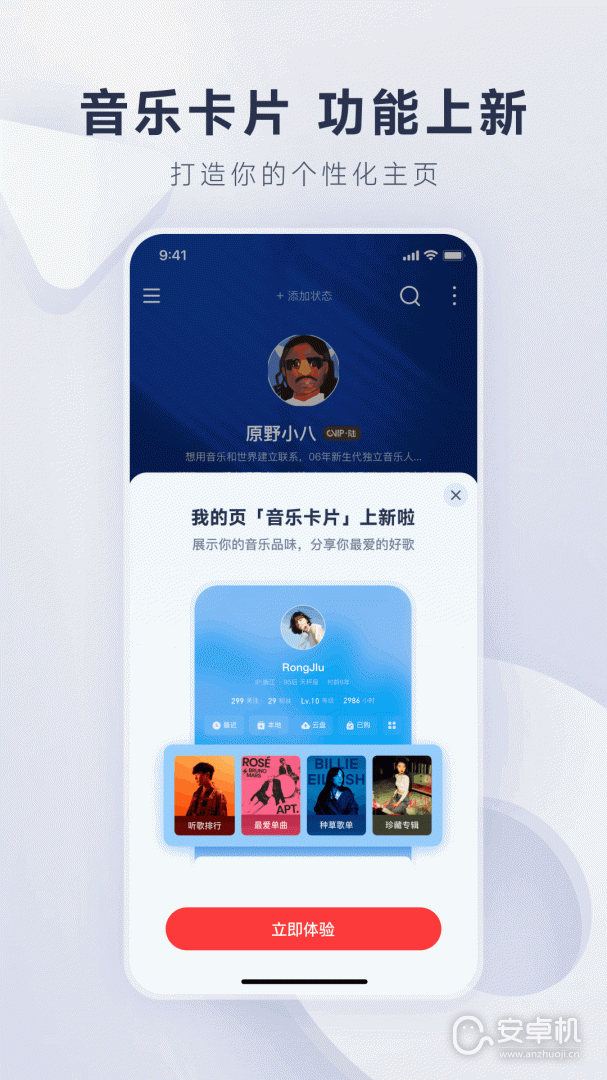 网易云音乐免费版下载直装