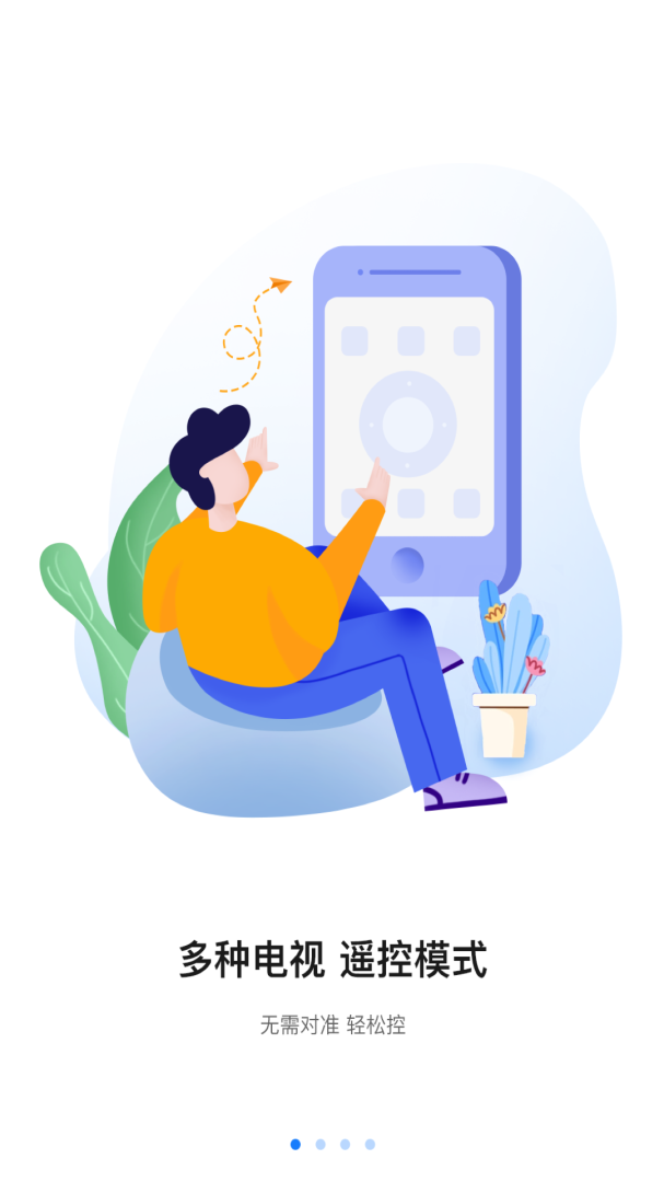 八爪鱼遥控最新版v1.2.4