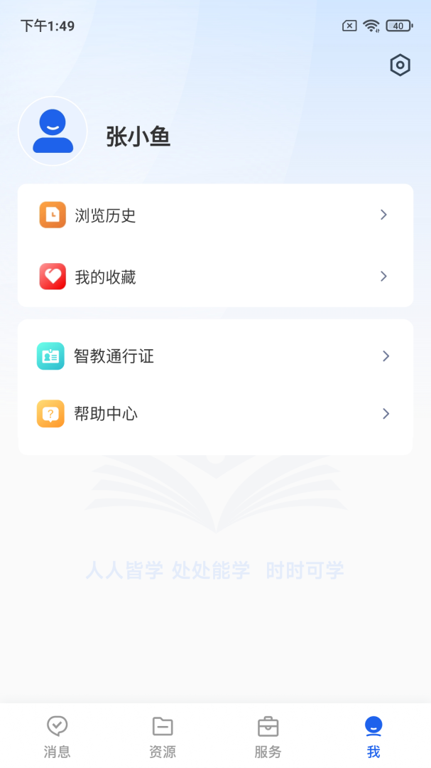 智慧教育最新版v8.0.1