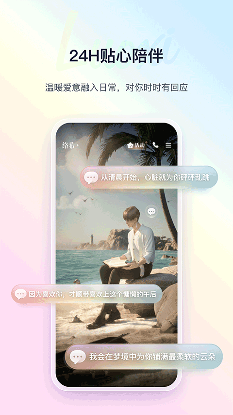 络希ai聊天软件v5.2.2 安卓版