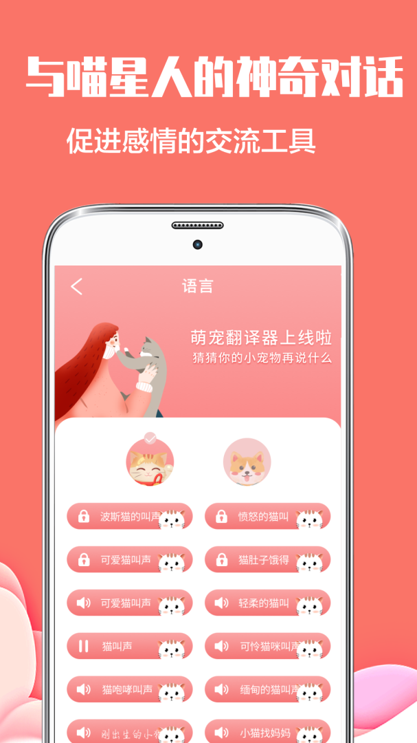 动物翻译器最新版v5.1.221208