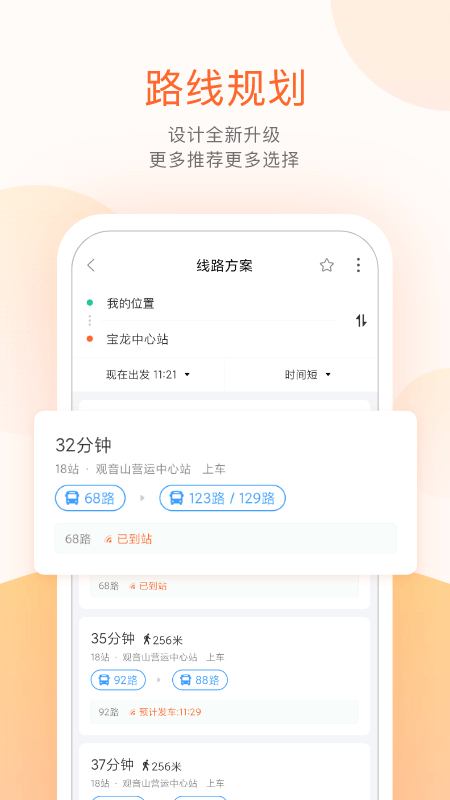 掌上公交app最新版v7.3.0