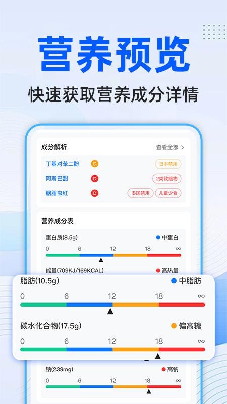 配料查查手机版