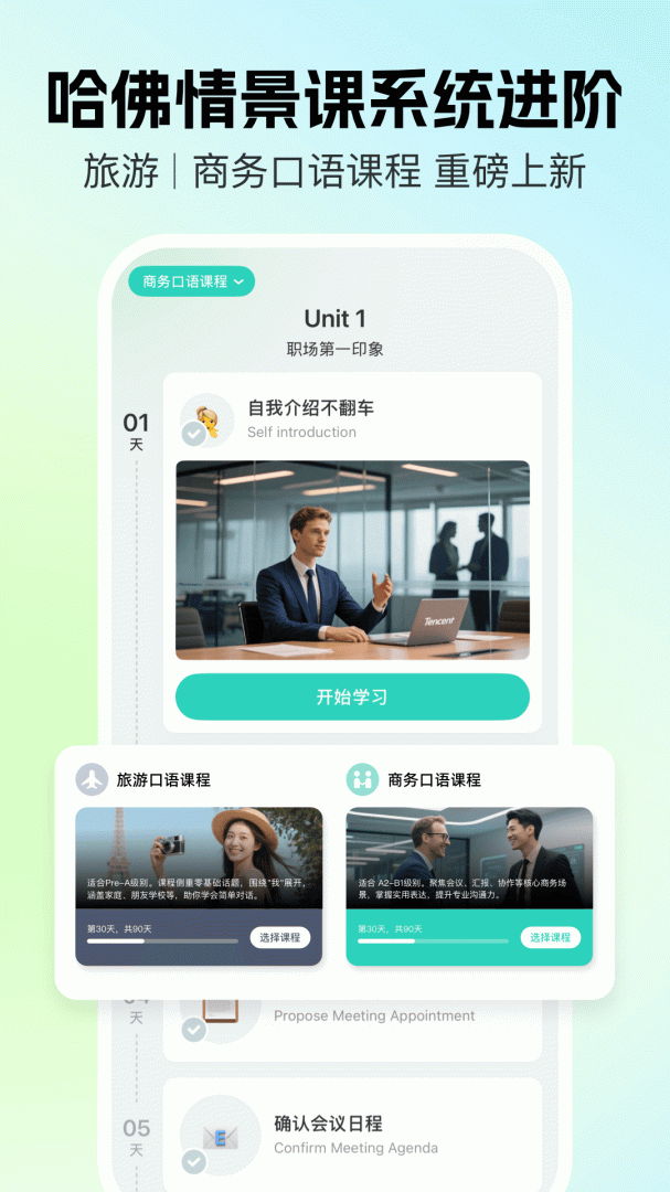 AI外教英语外教一对一练口语学英语appv6.8.86