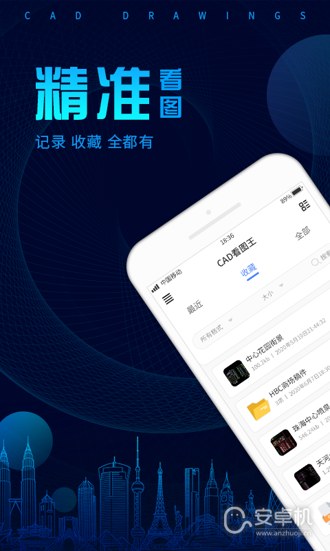CAD看图王免费版下载直装