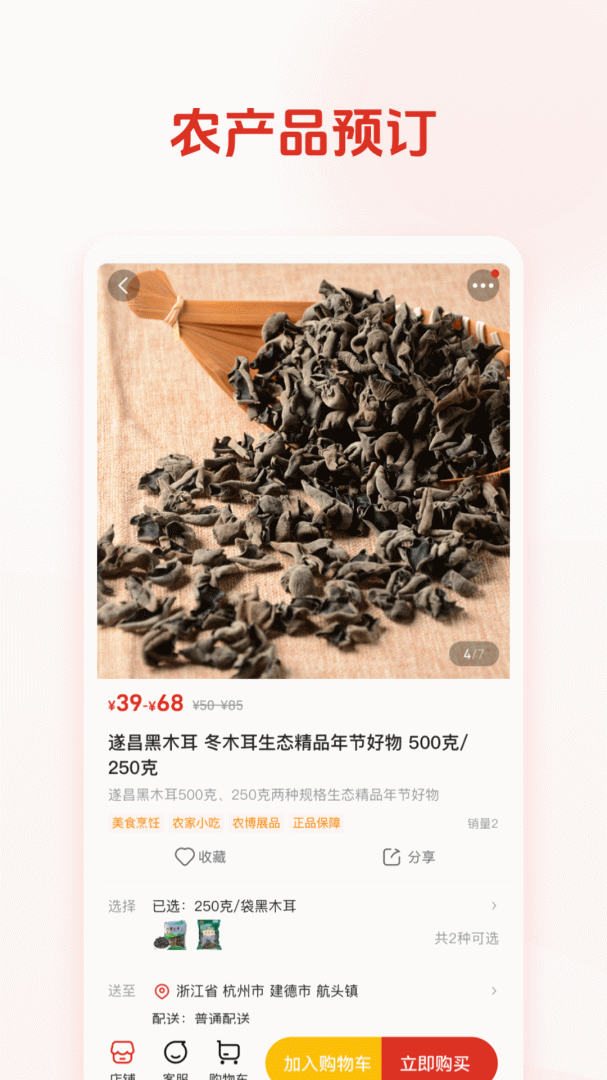 网上农博最新版v4.6.2