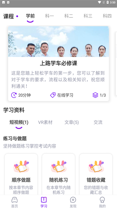 上鹿学车app最新版本v3.0.1 安卓版