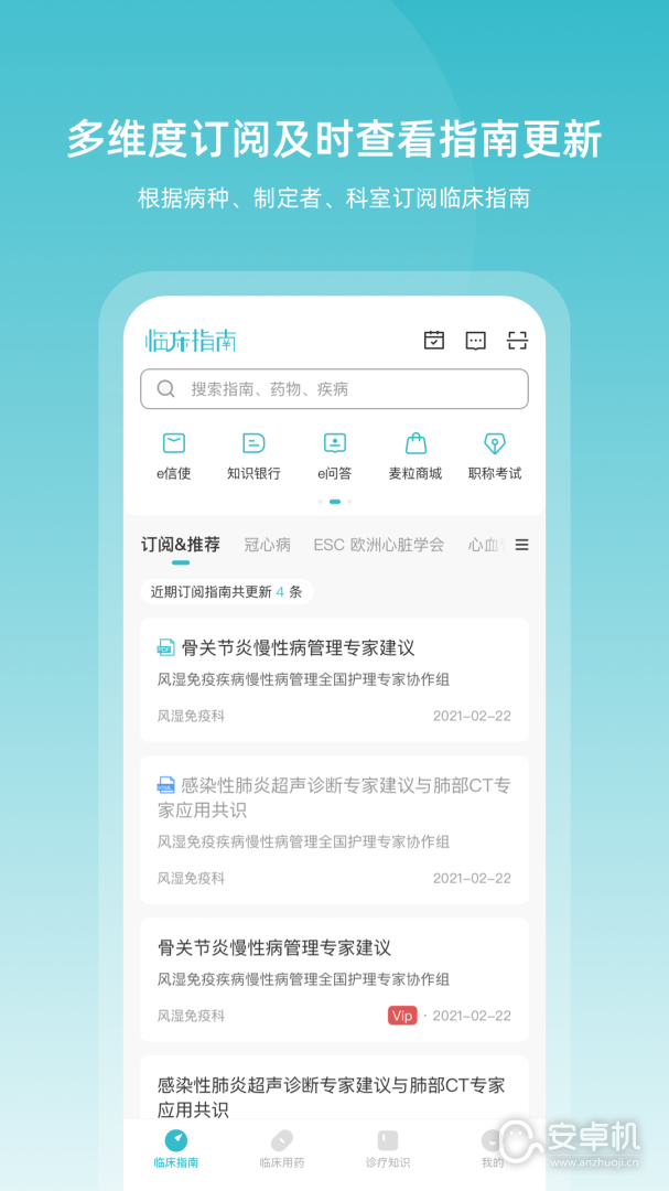 临床指南免费版下载直装