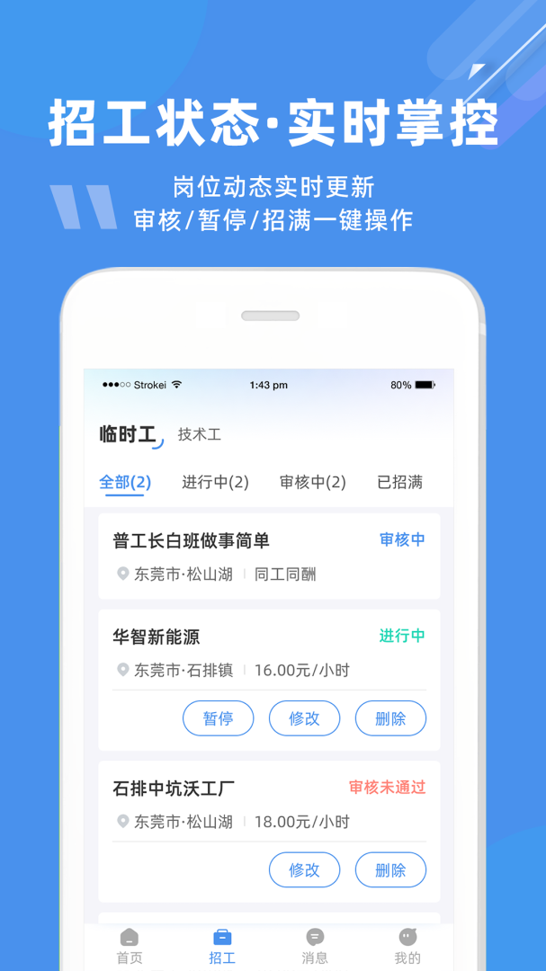 度才子招聘平台最新版v1120