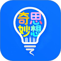 奇思妙想记单词手机版
