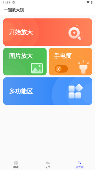 白净手机管家最新版