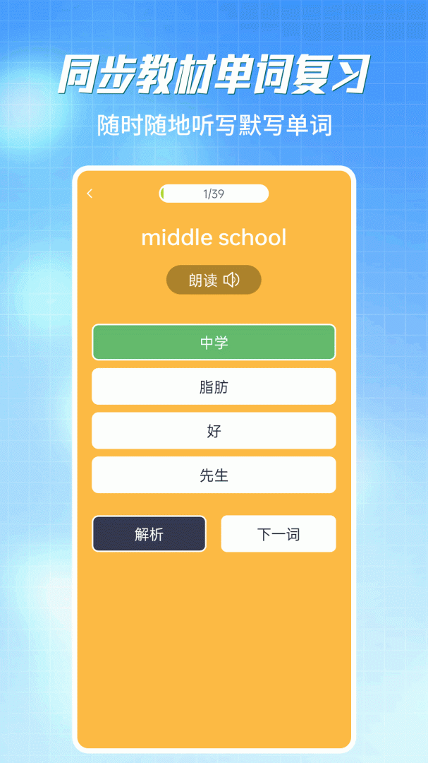 初中语数英同步学最新版v3.8.8